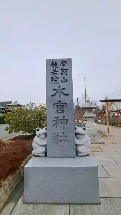 水宮神社の{uncategorized: "未分類", other: "その他", undefined: "問題あり", building: "その他建物", grave: "お墓", sacred_gate: "鳥居", guardian: "狛犬", statue: "像", buddha: "仏像", history: "歴史", nature: "自然", garden: "庭園", animal: "動物", pagoda: "塔", temizu: "手水舎", mountain_gate: "山門・神門", sanctuary: "本殿・本堂", subordinate: "末社・摂社", art: "芸術", scenery: "景色", jizo: "地蔵", ema: "絵馬", goshuin: "御朱印", omikuji: "おみくじ", items: "授与品その他", amulet: "お守り", goshuincho: "御朱印帳", eats: "食事", festival: "お祭り", votive_dance: "神楽", shichigosan: "七五三参", wedding: "結婚式", experience: "体験その他", initially: "初詣", around: "周辺", anti_infection: "感染症対策"}