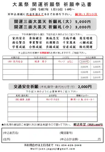 上行寺(静岡県)