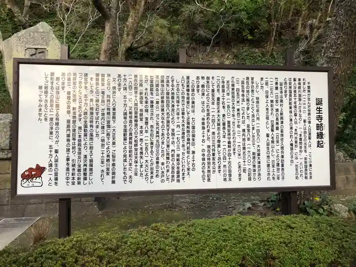 誕生寺の歴史