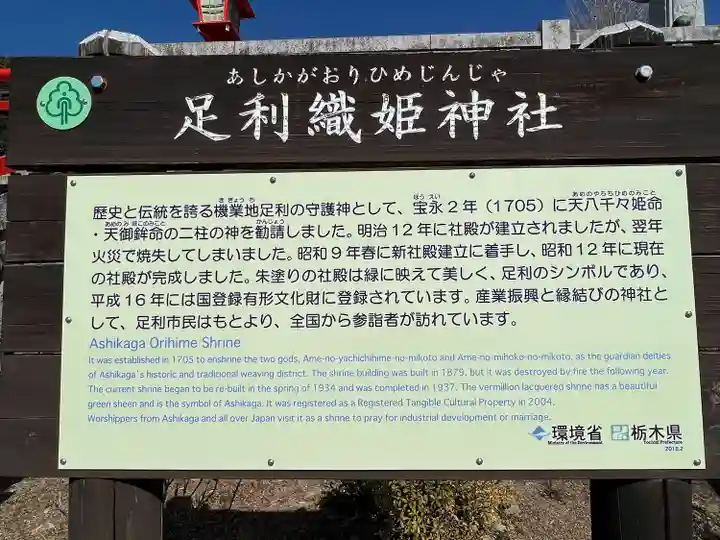 足利織姫神社(栃木県)