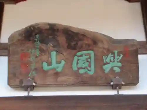 眞城寺(東京都)