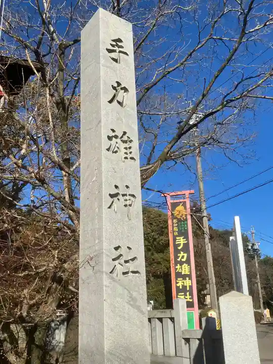 手力雄神社(岐阜県)