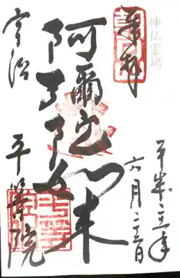 平等院(京都府)