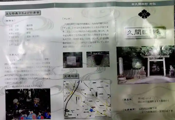 久間田神社(三重県)