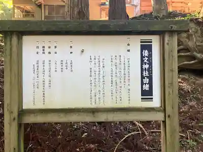 倭文神社(岩手県)