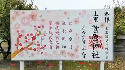 上里菅原神社(埼玉県)