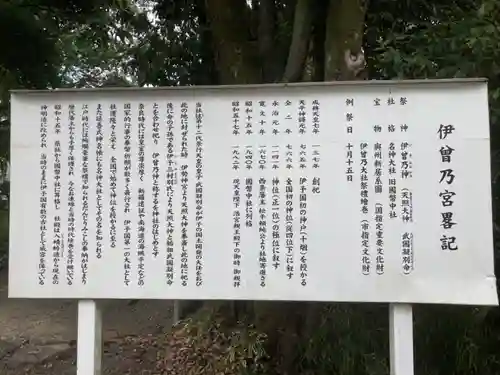 伊曽乃神社の歴史