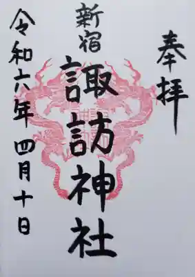 諏訪神社(東京都)