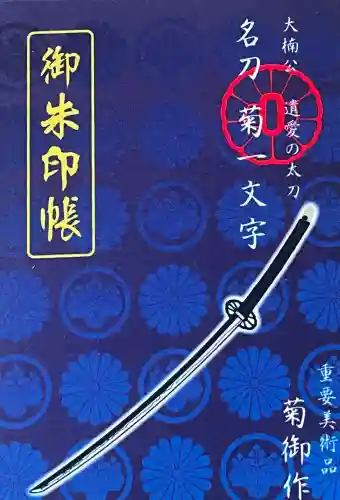 松帆神社(兵庫県)