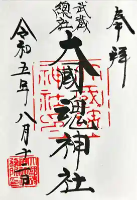 大國魂神社(東京都)