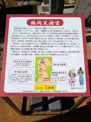 鶴岡天満宮(山形県)