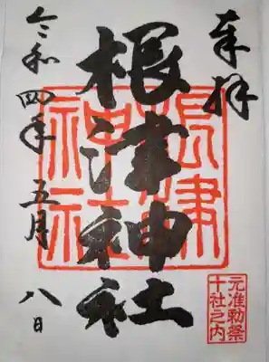 御朱印です。