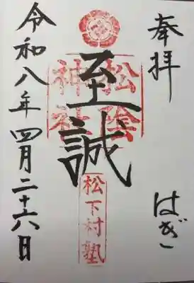 松陰神社(山口県)