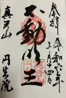 長弓寺 円生院 長弓寺塔頭