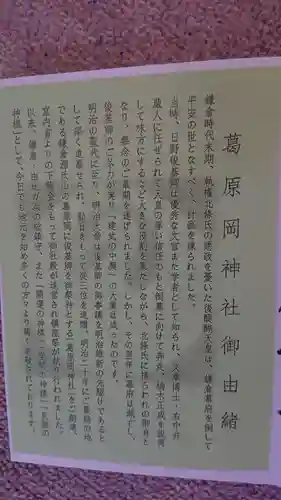 葛原岡神社の授与品その他