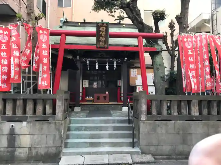 五柱稲荷神社(東京都)