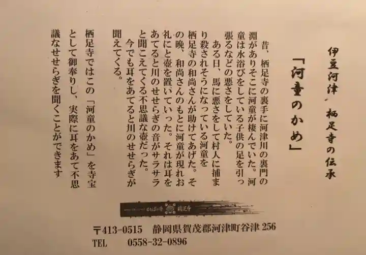 かっぱの寺 栖足寺の授与品その他