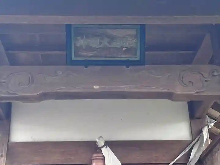 稲田大明神(滋賀県)