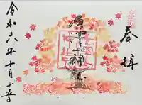 唐澤山神社(栃木県)