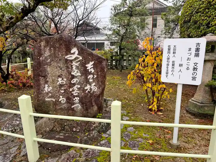 與賀神社(佐賀県)