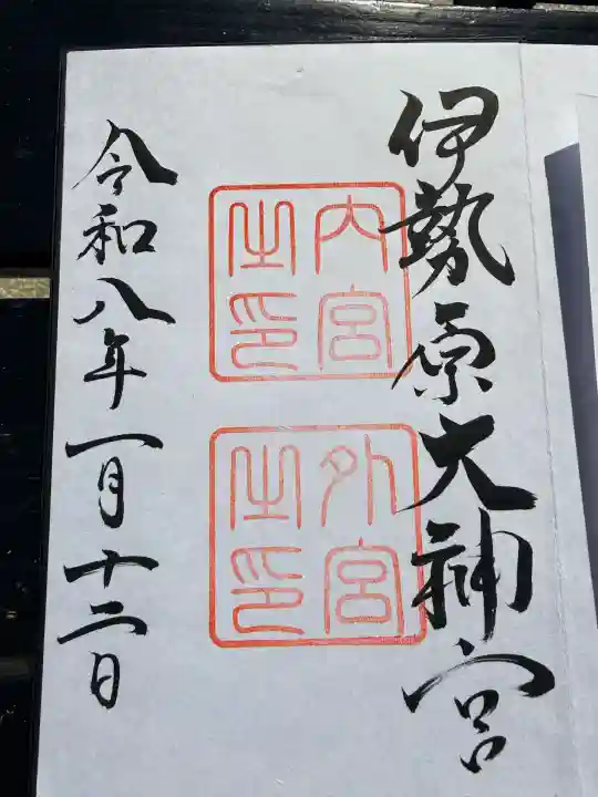 伊勢原大神宮(神奈川県)