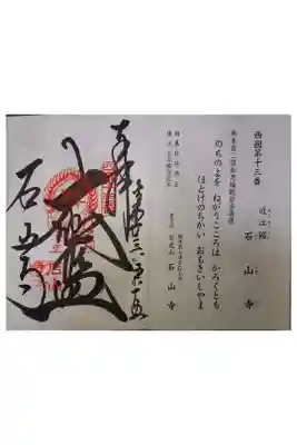 西国三十三霊場第十三番です。