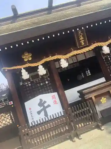 山田天満宮の御朱印