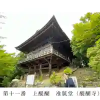 醍醐寺(上醍醐)(京都府)