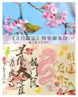 【公式】龍門院常楽寺(秩父札所十一番)の御朱印