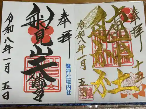 艫神社(茨城県)