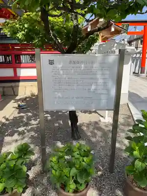 奈加美神社の歴史