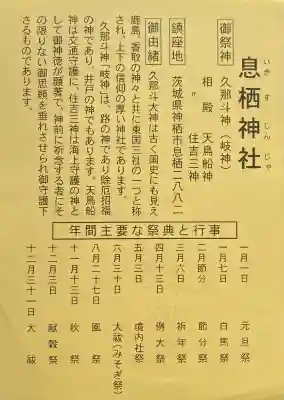 息栖神社(茨城県)