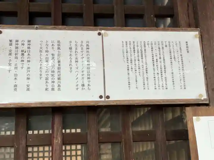 川島神社(宮田町)の歴史