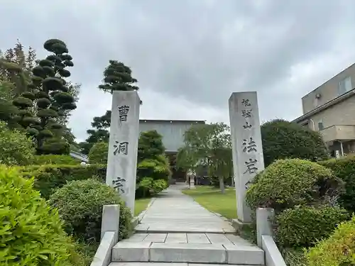 法岩院の山門