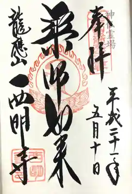 西明寺(滋賀県)