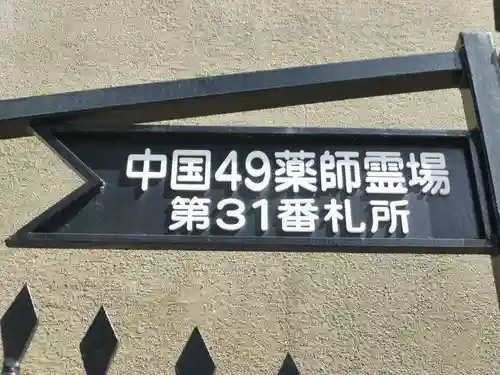 東光寺(山口県)