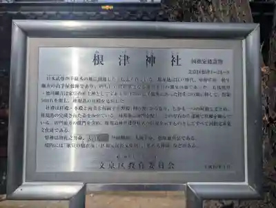 根津神社(東京都)