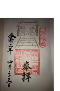 阿蘇白水龍神權現～白蛇神社～の御朱印