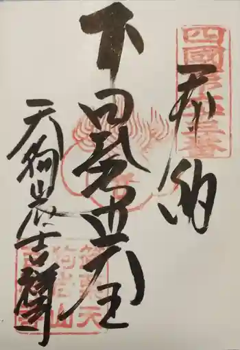 吉祥寺の御朱印 2020年05月