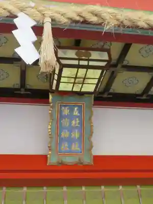 五社神社　諏訪神社(静岡県)