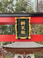 弁財天の{uncategorized: "未分類", other: "その他", undefined: "問題あり", building: "その他建物", grave: "お墓", sacred_gate: "鳥居", guardian: "狛犬", statue: "像", buddha: "仏像", history: "歴史", nature: "自然", garden: "庭園", animal: "動物", pagoda: "塔", temizu: "手水舎", mountain_gate: "山門・神門", sanctuary: "本殿・本堂", subordinate: "末社・摂社", art: "芸術", scenery: "景色", jizo: "地蔵", ema: "絵馬", goshuin: "御朱印", omikuji: "おみくじ", items: "授与品その他", amulet: "お守り", goshuincho: "御朱印帳", eats: "食事", festival: "お祭り", votive_dance: "神楽", shichigosan: "七五三参", wedding: "結婚式", experience: "体験その他", initially: "初詣", around: "周辺", anti_infection: "感染症対策"}