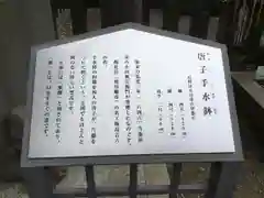 阿豆佐味天神社 立川水天宮の歴史