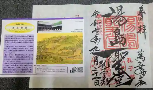 湯島聖堂(東京都)