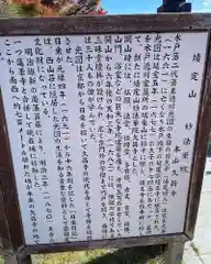 本山　久昌寺の歴史