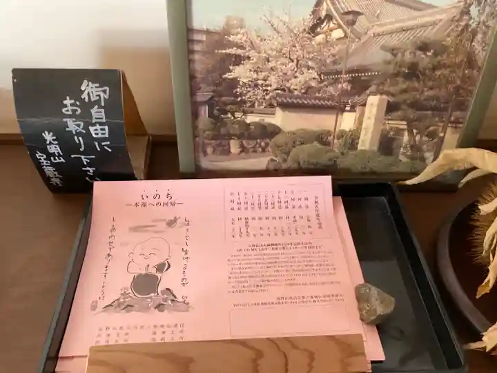 宝蔵寺の授与品その他