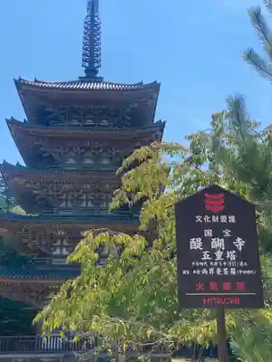 醍醐寺(京都府)