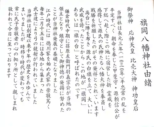 旗岡八幡神社(東京都)