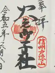 戸隠神社火之御子社(長野県)