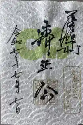 「清正公社」500円
土佐和紙