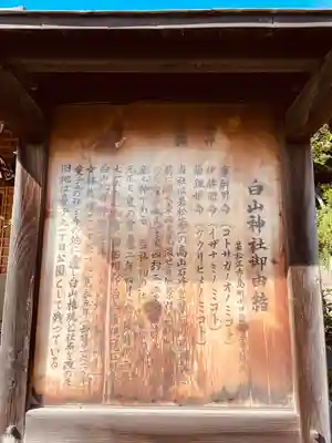 藤ノ木白山神社(福岡県)